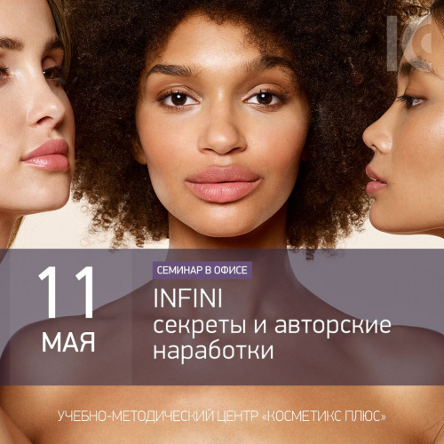 INFINI - секреты и авторские наработки