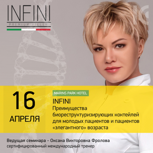 Преимущества биореструктуризирующих коктейлей INFINI Преимущества биореструктуризирующих коктейлей INFINI